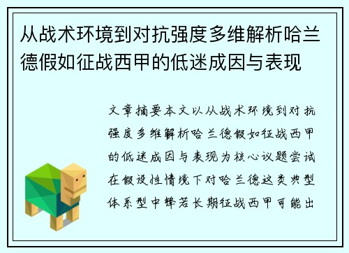 从战术环境到对抗强度多维解析哈兰德假如征战西甲的低迷成因与表现