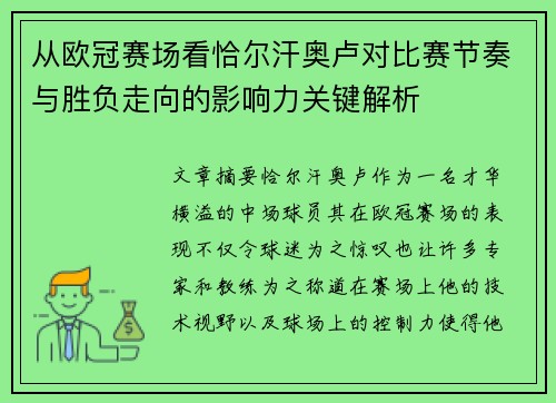 从欧冠赛场看恰尔汗奥卢对比赛节奏与胜负走向的影响力关键解析