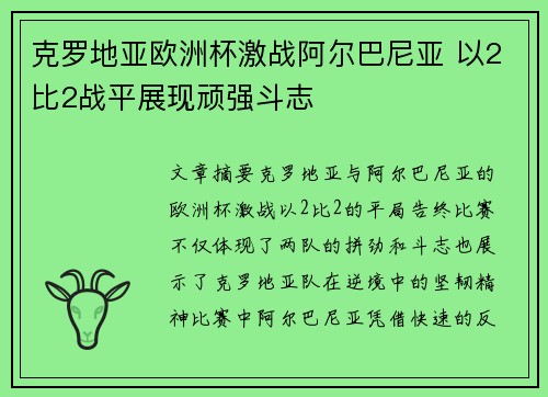 克罗地亚欧洲杯激战阿尔巴尼亚 以2比2战平展现顽强斗志 克罗地亚欧洲杯激战阿尔巴尼亚 以2比2战平展现顽强斗志