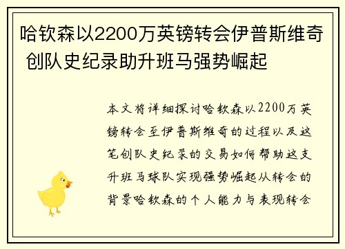 哈钦森以2200万英镑转会伊普斯维奇 创队史纪录助升班马强势崛起 哈钦森以2200万英镑转会伊普斯维奇 创队史纪录助升班马强势崛起