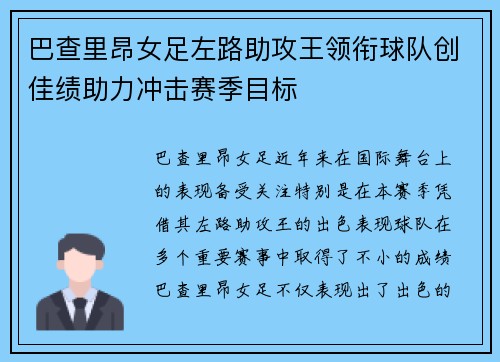巴查里昂女足左路助攻王领衔球队创佳绩助力冲击赛季目标