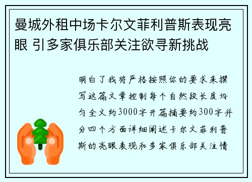 曼城外租中场卡尔文菲利普斯表现亮眼 引多家俱乐部关注欲寻新挑战 曼城外租中场卡尔文菲利普斯表现亮眼 引多家俱乐部关注欲寻新挑战