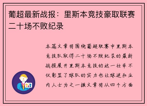 葡超最新战报:里斯本竞技豪取联赛二十场不败纪录 葡超最新战报:里斯本竞技豪取联赛二十场不败纪录